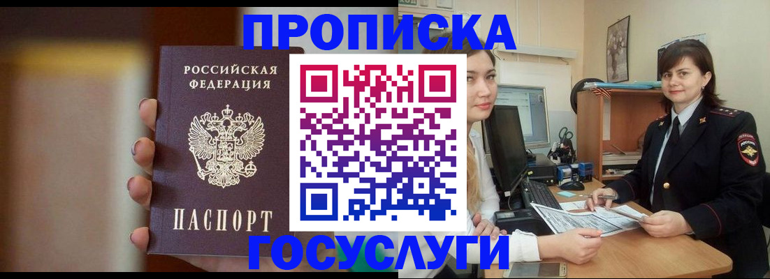 прописка для военкомата в Югорске