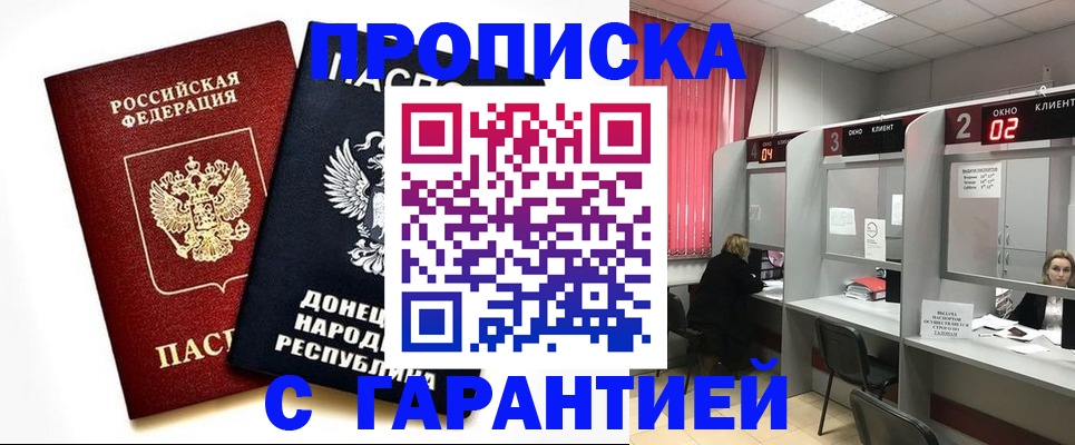 прописка в Югорске