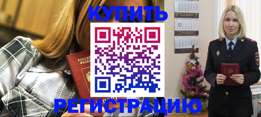 временная регистрация законно в Югорске