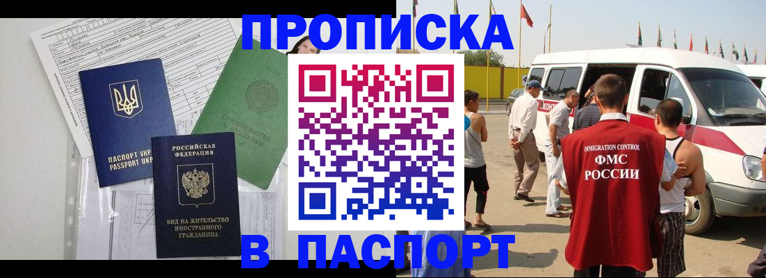 прописка гарантия в Югорске